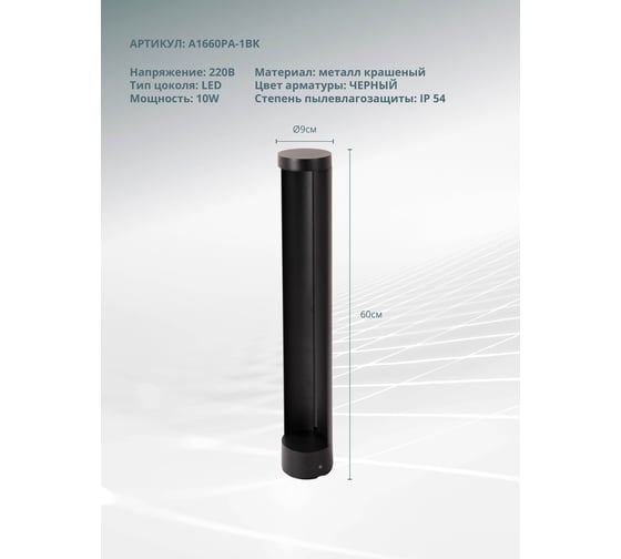 Уличный светильник ARTE LAMP A1660PA-1B A1660PA-1BK