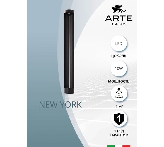 Уличный светильник ARTE LAMP A1680PA-1B A1680PA-1BK