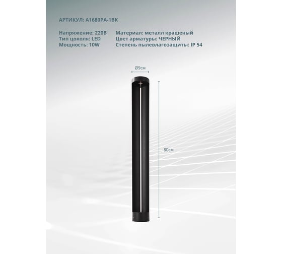 Уличный светильник ARTE LAMP A1680PA-1B A1680PA-1BK
