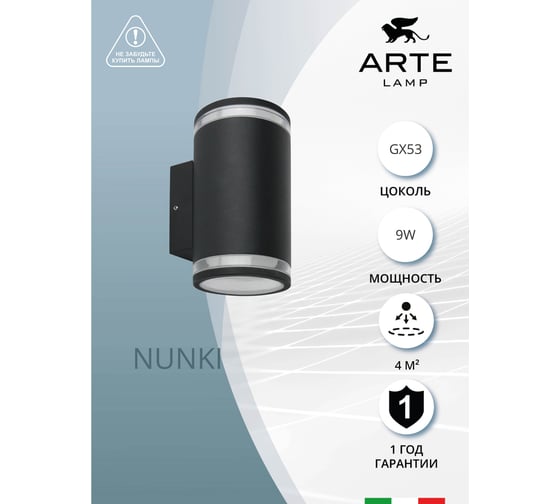 Уличный светильник ARTE LAMP A1910AL-2B A1910AL-2BK