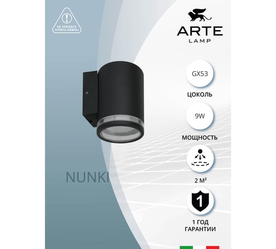 Уличный светильник ARTE LAMP A1910AL-1B A1910AL-1BK