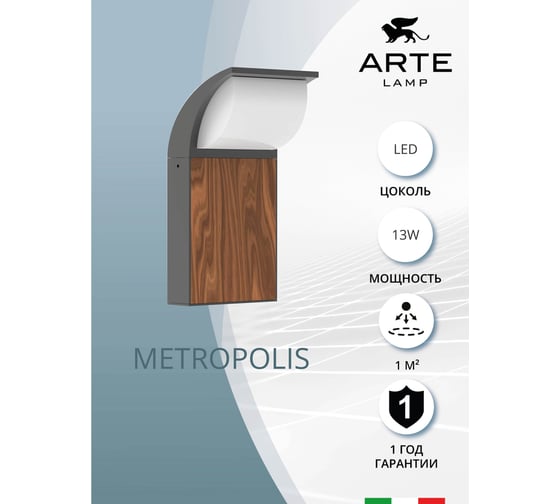 Уличный светильник ARTE LAMP A1991AL-1B A1991AL-1BK