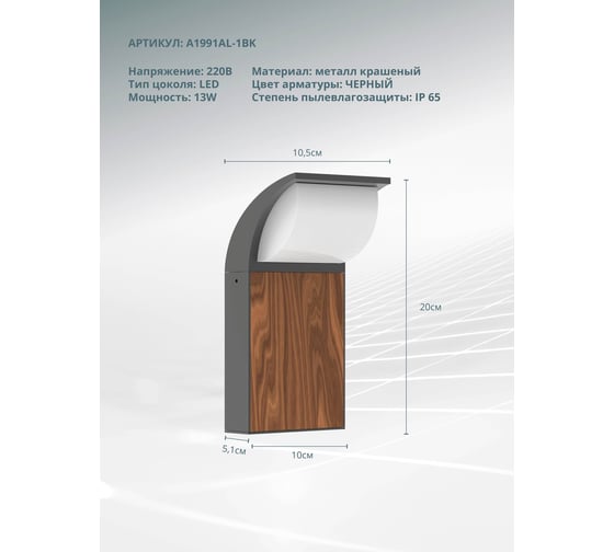 Уличный светильник ARTE LAMP A1991AL-1B A1991AL-1BK