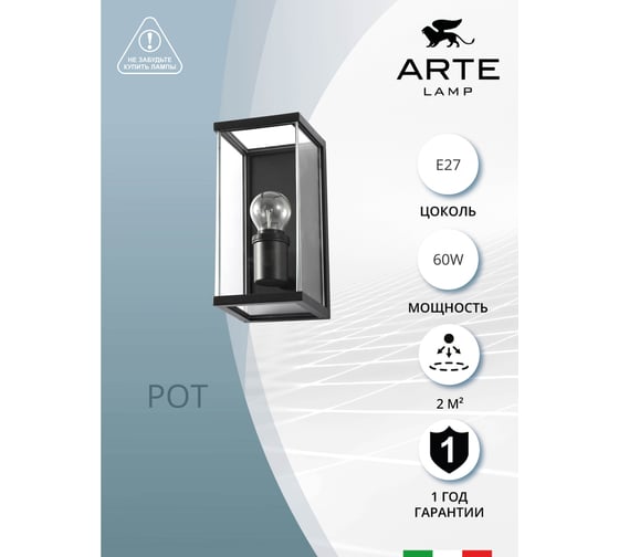 Уличный светильник ARTE LAMP A1631AL-1B A1631AL-1BK