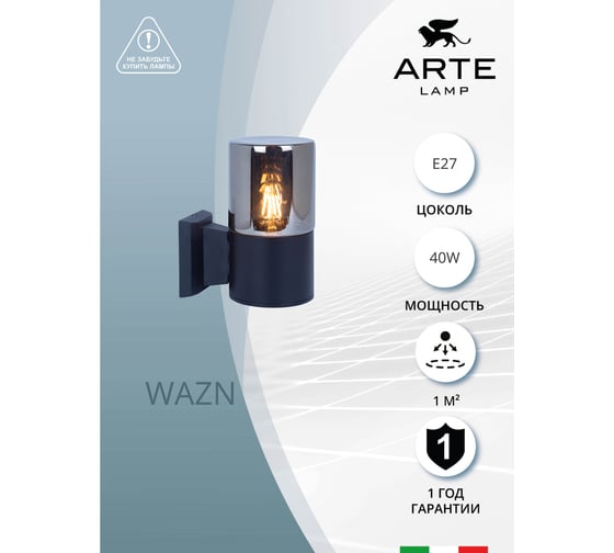 Уличный светильник ARTE LAMP A6218AL-1B A6218AL-1BK