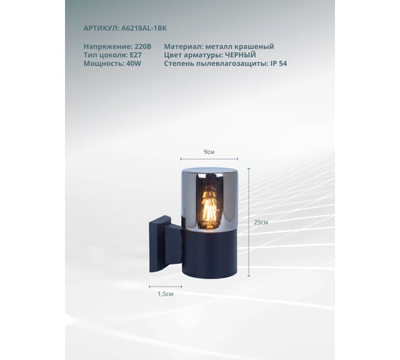 Уличный светильник ARTE LAMP A6218AL-1B A6218AL-1BK