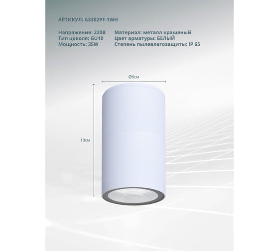 Уличный светильник ARTE LAMP A3302PF-1W A3302PF-1WH