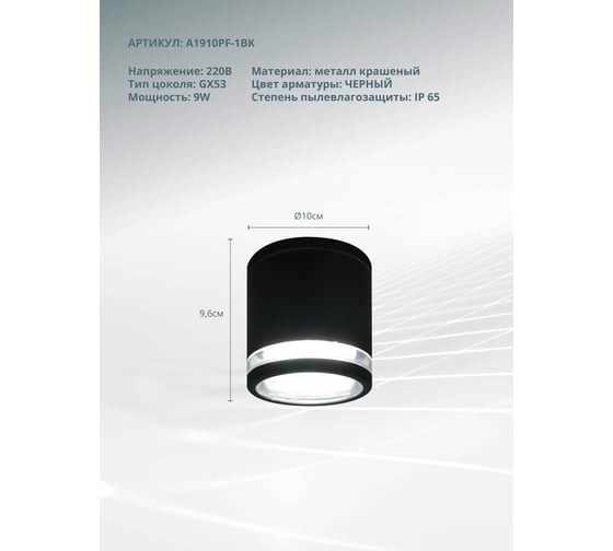 Уличный светильник ARTE LAMP A1910PF-1B A1910PF-1BK