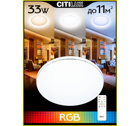 Светильник Citilux Лаконика LED с пультом CL725330G