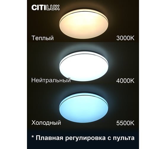 Светильник Citilux Лаконика LED с пультом CL725330G