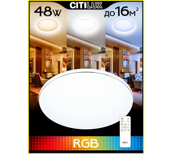 Светильник Citilux Лаконика LED с пультом CL725480G