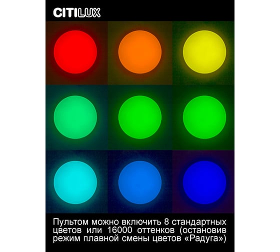 Светильник Citilux Лаконика LED с пультом CL725480G