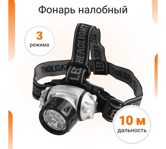 Налобный фонарь Wokin 7 белых светодиодов, 3 режима, 10 м, 50 лм 1352903