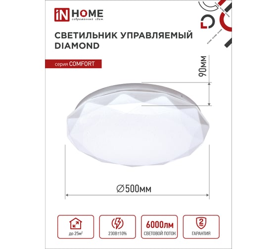 Светодиодный светильник IN HOME COMFORT DIAMOND 75Вт 230В 3000-6500K 6000Лм 500x90мм с пультом ДУ 4690612034799