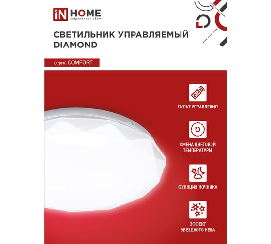 Светодиодный светильник IN HOME COMFORT DIAMOND 75Вт 230В 3000-6500K 6000Лм 500x90мм с пультом ДУ 4690612034799