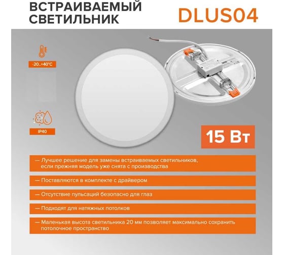 Светодиодная встраиваемая круглая панель Wolta 15Вт, 4000К Дневной свет, IP40, 1200лм, белый матовый светильник, регулируемый (50-160 мм) DLUS04-15W-4K
