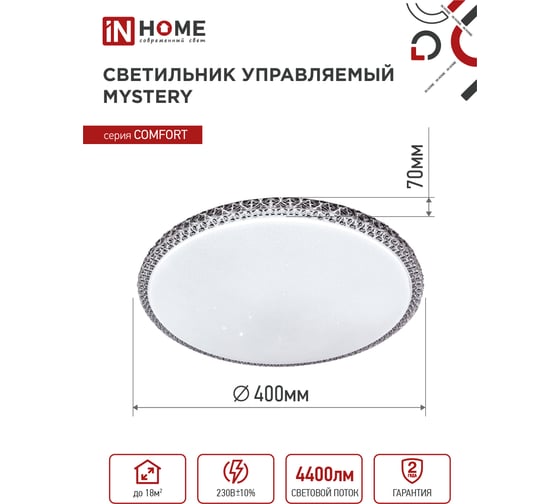 Светодиодный светильник IN HOME COMFORT MYSTERY 55Вт, 230В, 3000-6500K, 4400Лм, 400x70мм, с пультом ДУ 4690612034904