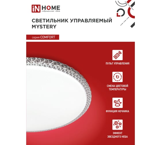 Светодиодный светильник IN HOME COMFORT MYSTERY 55Вт, 230В, 3000-6500K, 4400Лм, 400x70мм, с пультом ДУ 4690612034904