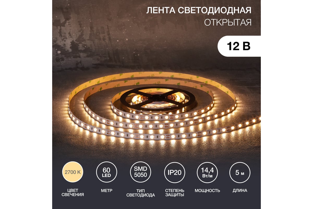 Светодиодная лента Lamper 12в, smd5050, 14,4вт/м, 60 led/м, 2700к, 10мм,  5м, для бп с клеммами, ip20 141-2025 - выгодная цена, отзывы,  характеристики, фото - купить в Москве и РФ