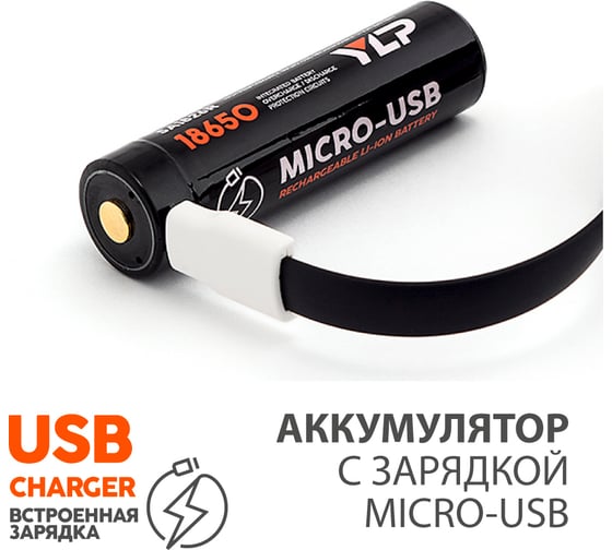 Фонарь ЯРКИЙ ЛУЧ YLP PANDA 3 ACCU налобный CREE XP-G3+XP-L HI max.1100лм, акк. 2600mAh с встр. ЗУ 4606400002352