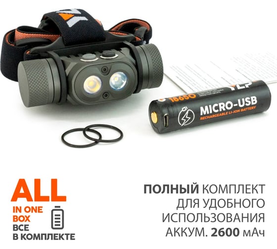 Фонарь ЯРКИЙ ЛУЧ YLP PANDA 3 ACCU налобный CREE XP-G3+XP-L HI max.1100лм, акк. 2600mAh с встр. ЗУ 4606400002352