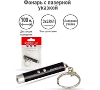 Фонарь Ultraflash LED30L 1LED+лазерная указка 3xAG3, черный, алюминий, блистер-пакет 12325