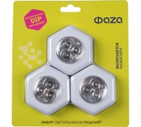 Универсальный фонарь-светильник ФАZА ПУШЛАЙТ TF3-3хL3-H-wh шестиугольные 15лм (3хAAA не в компл.) IP20 бел. (уп. 3шт) 5041714