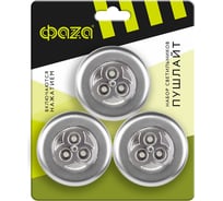 Универсальный фонарь-светильник ФАZА ПУШЛАЙТ TF3-3хL3-R-sr кругл. 15лм (3хAAA не в компл.) IP20 серебр. (уп.3шт) 5041745