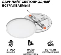 Светодиодная встраиваемая круглая панель Wolta 20Вт, 4000К Дневной белый свет, IP40, 1600лм, светильник регулируемый (50-210 мм) DLUS04-20W-4K