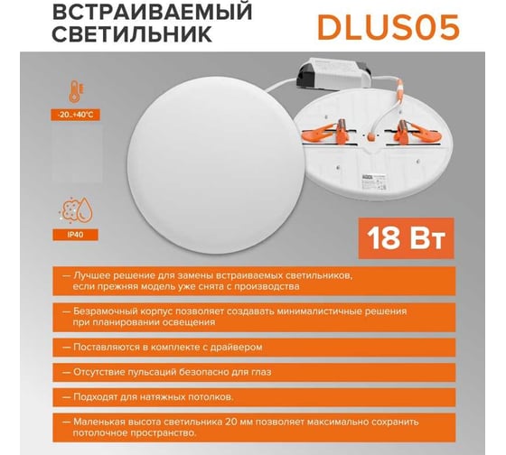 Светодиодная встраиваемая круглая панель Wolta 18Вт, 4000К Дневной белый свет, IP40, 1620лм, светильник регулируемый (70-160 мм) DLUS05-18W-4K