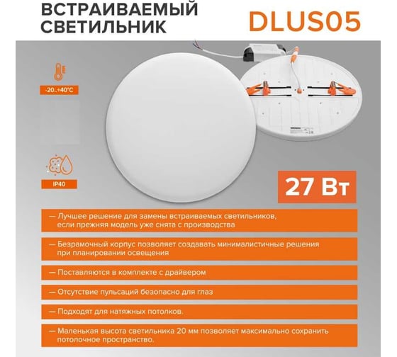 Светодиодная встраиваемая круглая панель Wolta 27Вт, 4000К Дневной белый свет, IP40, 2900лм, светильник регулируемый (70-210 мм) DLUS05-27W-4K