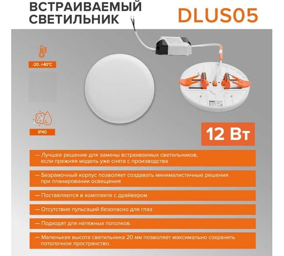 Светодиодная встраиваемая круглая панель Wolta 12Вт, 4000К Дневной белый свет, IP40, 1080лм, светильник регулируемый (70-110 мм) DLUS05-12W-4K