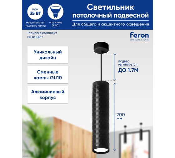 Потолочный светильник FERON ml1878 на подвесе, mr16, 35w, 230v, черный 55x200, 48655