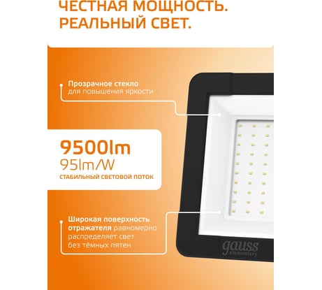 Светодиодный прожектор Gauss Elementary 100W 9490lm IP65 3000К черный 613527100