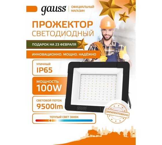 Светодиодный прожектор Gauss Elementary 100W 9490lm IP65 3000К черный 613527100