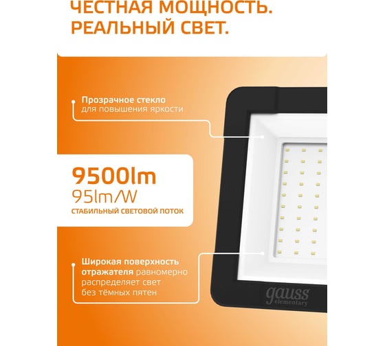 Светодиодный прожектор Gauss Elementary 100W 9490lm IP65 3000К черный 613527100