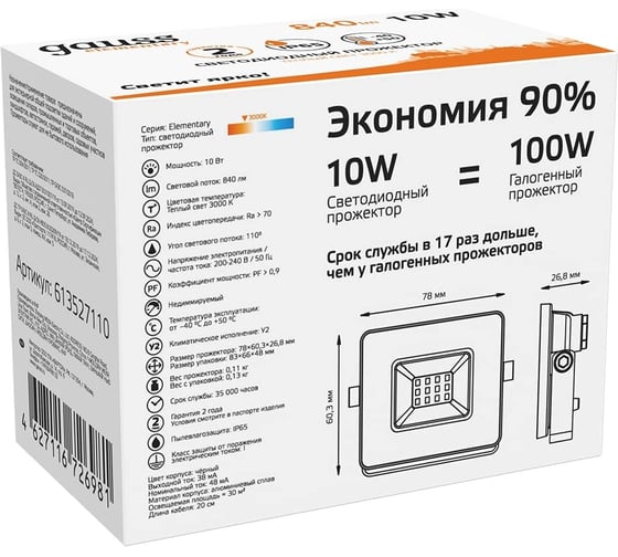 Светодиодный прожектор Gauss LED 10W 670lm IP65 3000К черный 1/60 SQ613527110