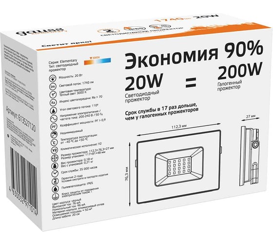 Светодиодный прожектор Gauss Elementary 20W 1790lm IP65 3000К черный 613527120