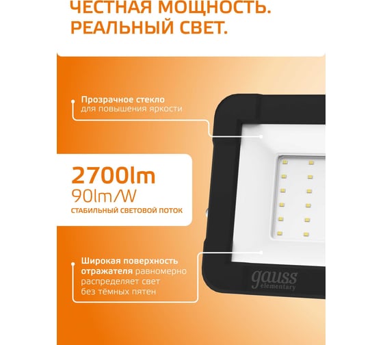 Светодиодный прожектор Gauss Elementary 30W 2690lm IP65 3000К черный 613527130