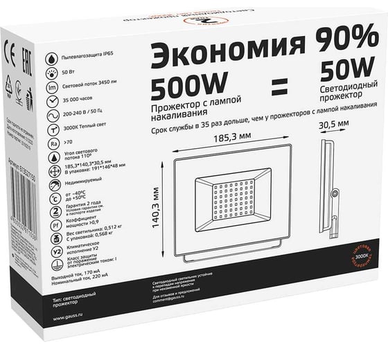 Светодиодный прожектор Gauss Elementary 50W 4490lm IP65 3000К черный 613527150