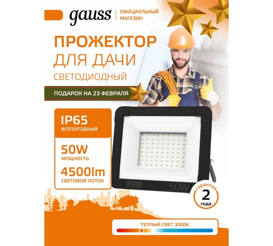Светодиодный прожектор Gauss Elementary 50W 4490lm IP65 3000К черный 613527150