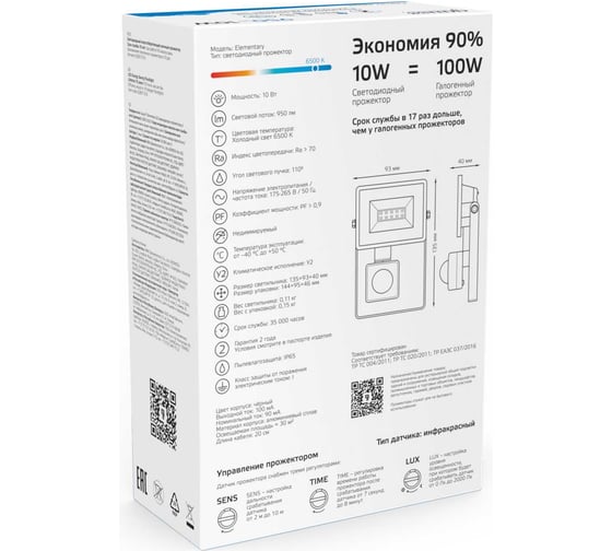 Светодиодный прожектор Gauss Elementary-S 10W 950lm 6500К IP65 черный с датчиком движения 628511310