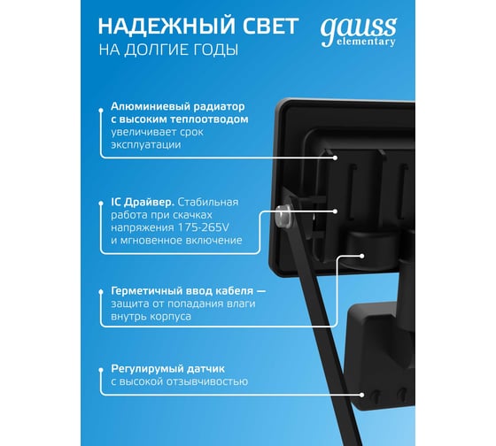 Светодиодный прожектор Gauss Elementary-S 10W 950lm 6500К IP65 черный с датчиком движения 628511310