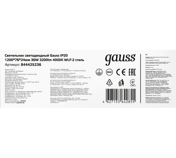 Светодиодный светильник Gauss матовый IP40 1200х76х24 36W 3200lm 4000K WLF-2 сталь 844425236