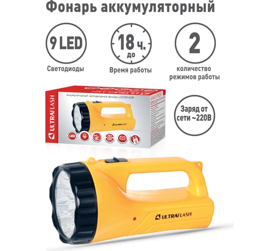 Аккумуляторный фонарь 220В, желтый, 9LED, 2 режима, SLA, пластик Ultraflash LED3816SM 12859