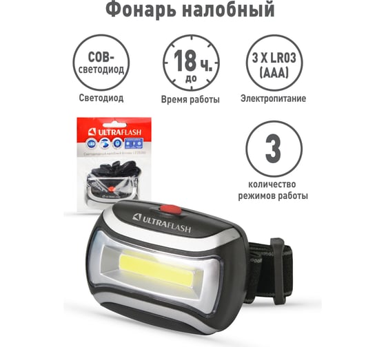 Налобный фонарь, черный, 3Вт COB LED, 3 режима, пластик Ultraflash LED5380 12870