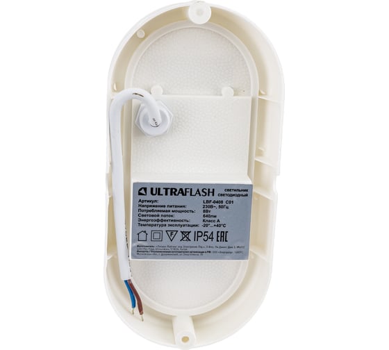 Влагозащищённый светильник LED, 8Вт, IP54, 220В, овал Ultraflash LBF-0408 C01 13106