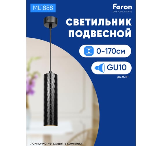 Потолочный светильник FERON ml1888 PRISM на подвесе mr16 35w, 230v, чёрный 55x200, 48670