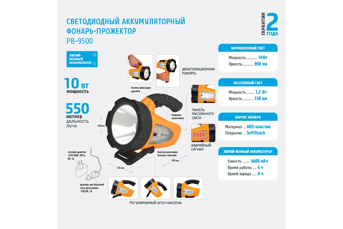 Аккумуляторный светодиодный фонарь-прожектор Фотон РB-9500 10W 22999 ...