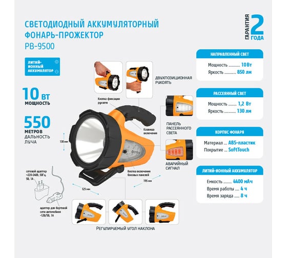 Аккумуляторный светодиодный фонарь-прожектор Фотон РB-9500 10W 22999
